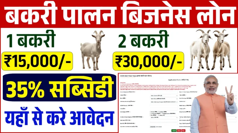 Bakri Palan Business Loan